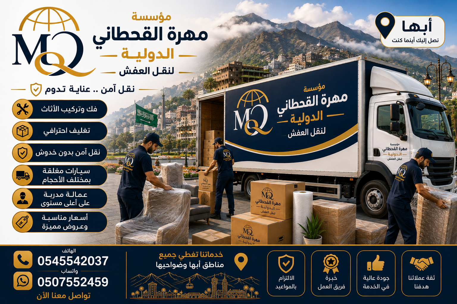 فرع نقل عفش بأبها