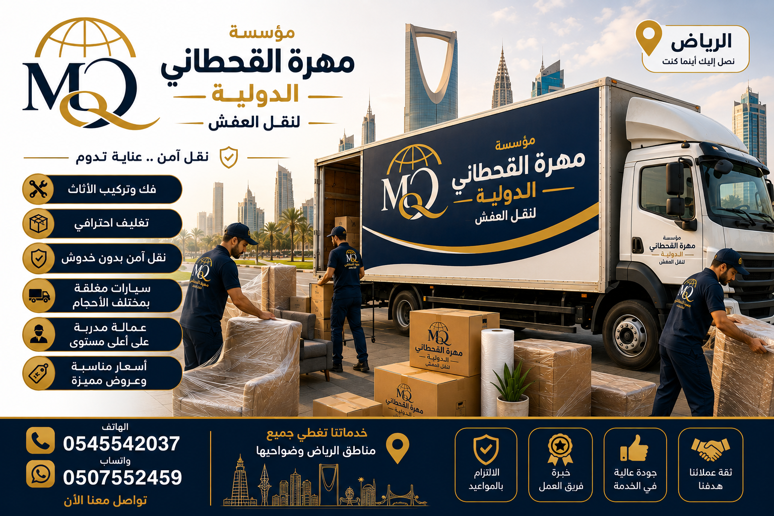 فرع نقل عفش بالرياض