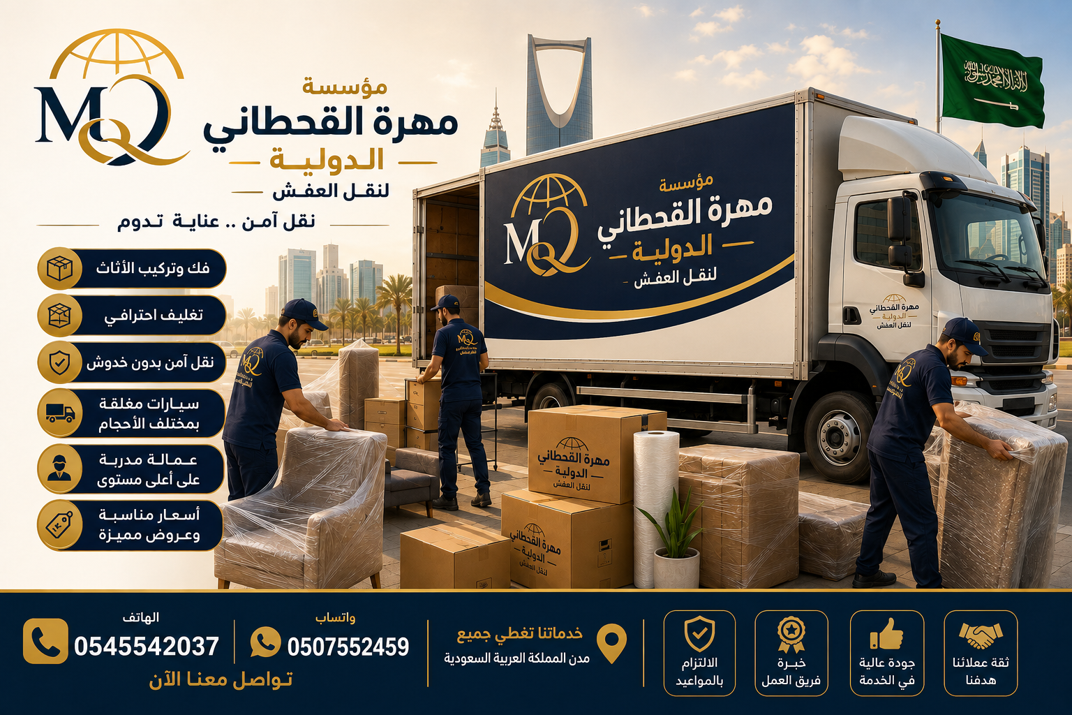 دينا نقل عفش مؤسسة مهرة القحطاني في المملكة
