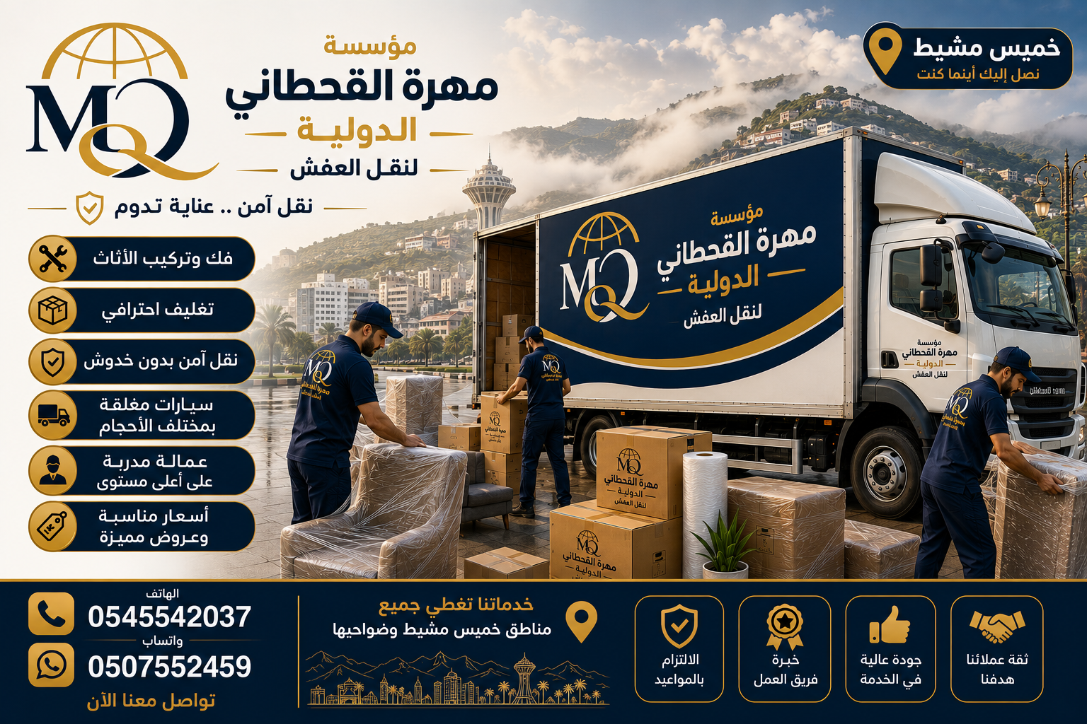 فرع نقل عفش بخميس مشيط